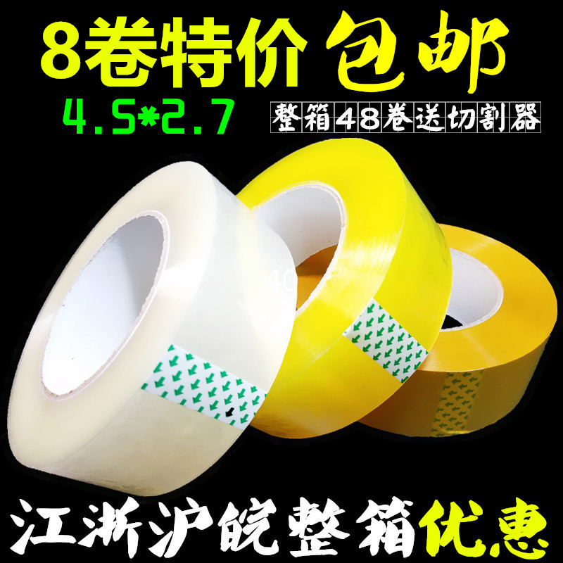 快递透明封箱胶带批发定制包邮