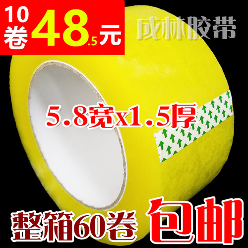 打包胶带宽透明胶带封箱胶布纸