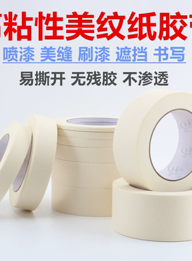 美纹纸胶带美缝纸胶带美纹胶带批发1-2-3-4-5-6CM*50米美纹纸30米