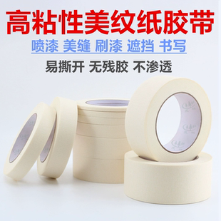 美纹纸胶带美缝纸胶带美纹胶带批发1-2-3-4-5-6CM*50米美纹纸30米