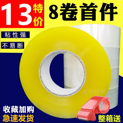 高粘透明胶带纸打包封箱带整箱胶带批发封口胶布淘宝快递胶带定制