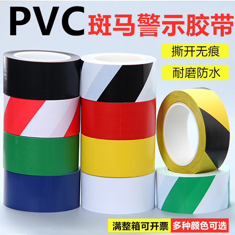 警示胶带4.8CM红色地板胶带斑马线胶带贴地胶带pvC隔离带地坪胶带