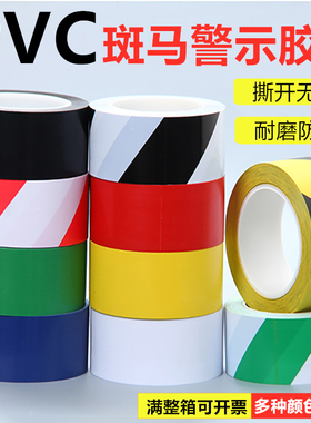 警示胶带4.8CM红色地板胶带斑马线胶带贴地胶带pvC隔离带地坪胶带