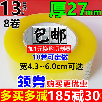 透明胶带大卷快递打包装封箱胶带厚宽封口胶布纸米黄批发定制胶带