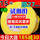 封箱胶带纸大卷封口胶带宽胶布厚胶带定制 透明胶带淘宝快递打包装