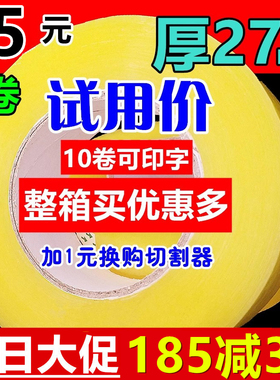 透明胶带淘宝快递打包装封箱胶带纸大卷封口胶带宽胶布厚胶带定制