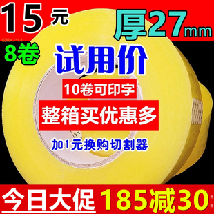 封箱胶带纸大卷封口胶带宽胶布厚胶带定制 透明胶带淘宝快递打包装