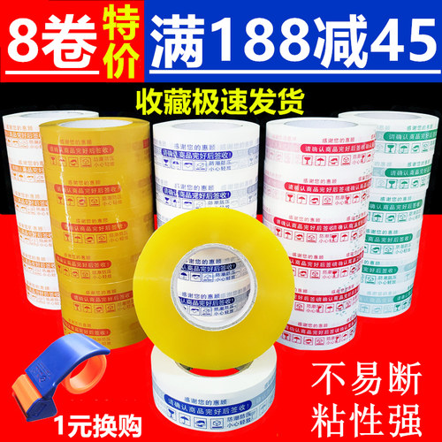 快递打包淘宝透明封箱胶带胶布纸