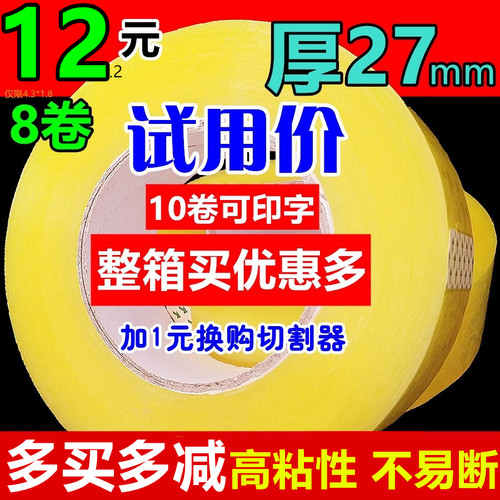 透明胶带封箱快递打包封口胶布纸