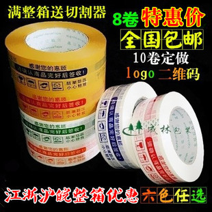 打包警示语淘宝胶带透明胶带封箱胶带封口胶布胶粘纸定做快递胶带