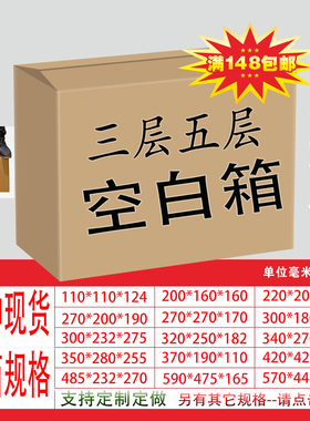 三层五层现货纸箱 24 25 26 27 28 29 30 31 32 33 34 35 36 37cm