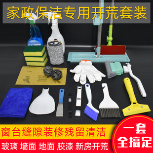 新房开荒保洁工具套装搞清洁打扫卫生专用装修后神器清理大全家政