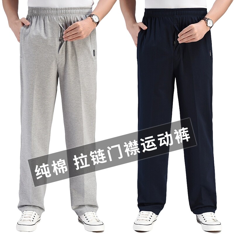 春夏季薄款纯棉拉链门襟运动裤男中老年宽松高腰直筒爸爸装休闲裤