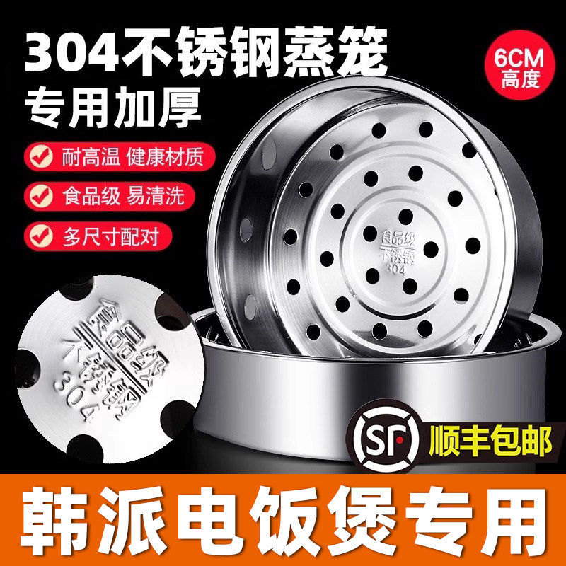 韩派304不锈钢电饭锅蒸笼专用配件电饭锅内蒸笼通用蒸格力锅蒸,厨房/烹饪用具,蒸格/蒸片/蒸架,淘宝优惠券,粉丝福利购,淘宝优惠卷