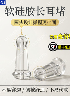适用金伯利亲肤软硅胶防扎耳堵迫后塞支撑防掉落耳环饰品配件圆头