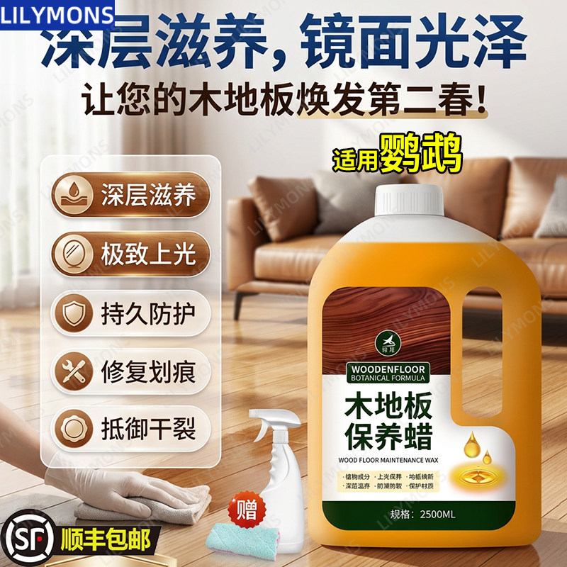 适用鹦鹉木地板保养蜡实复合实木地板家用蜡翻新清洁剂精油护理剂