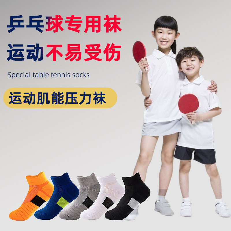 儿童乒乓球专用袜毛巾底运动袜男童女童袜子儿童乒乓球专用袜图片
