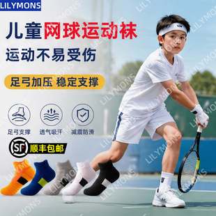 儿童网球运动袜毛巾底男童女童透气吸汗减震训练袜青少年网球袜