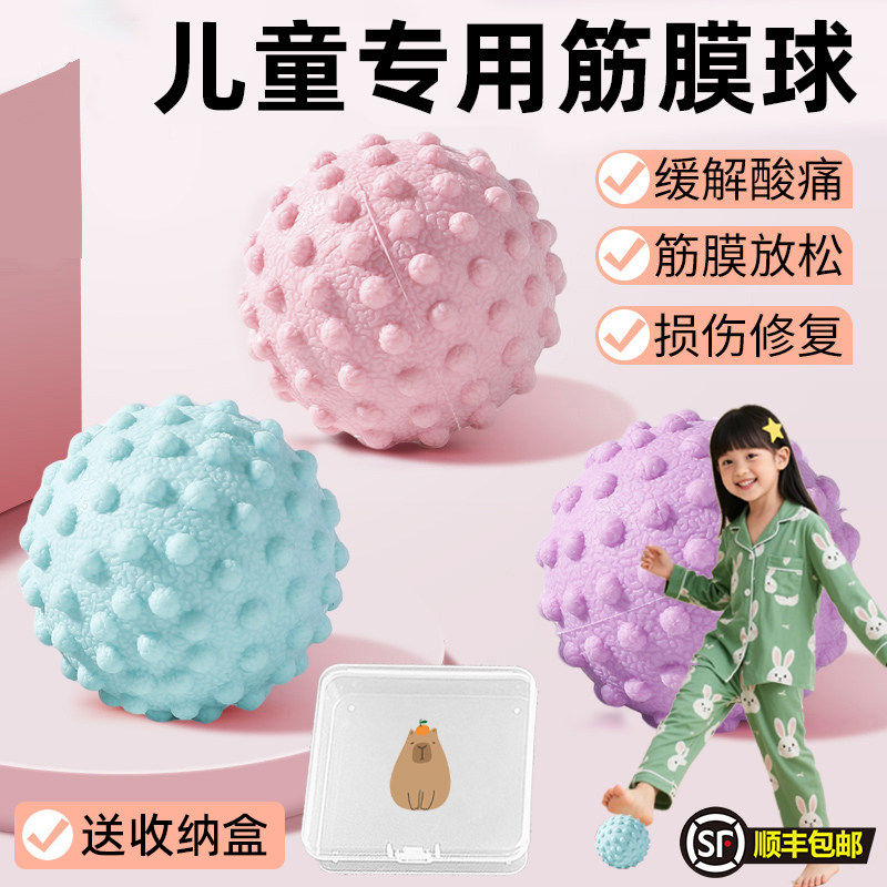 儿童专用筋膜球足底按摩球肌肉放松肩颈腰脚背部经膜球经络颈膜球,婴童用品,其它婴童用品,淘宝优惠券,粉丝福利购,淘宝优惠卷