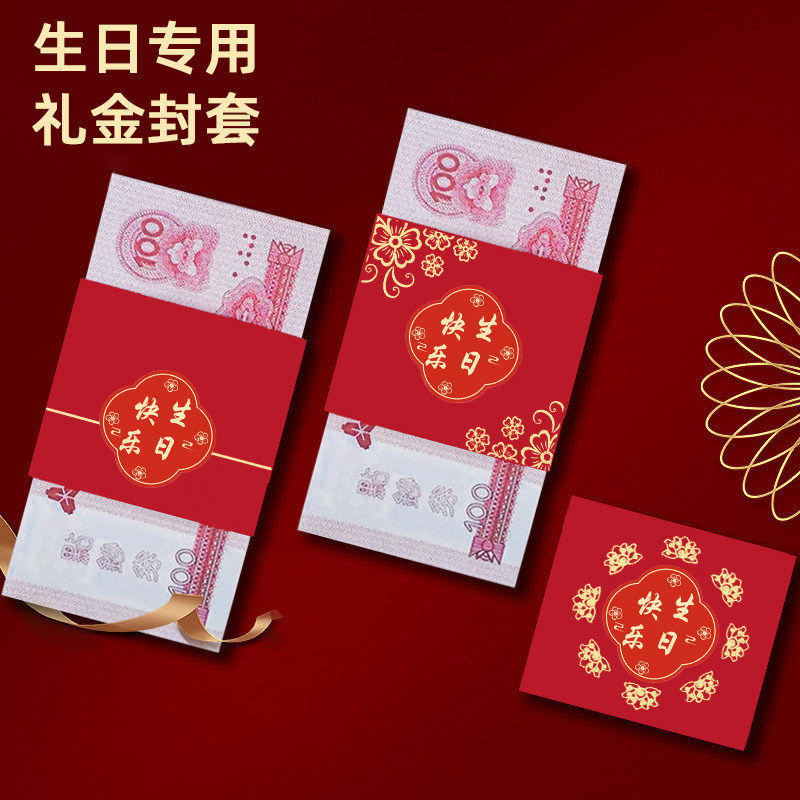 生日快乐一万元卡钱套宝宝钱封捆钱过生日红包袋礼金封条专用,节庆用品/礼品,红包/利是封,淘宝优惠券,粉丝福利购,淘宝优惠卷
