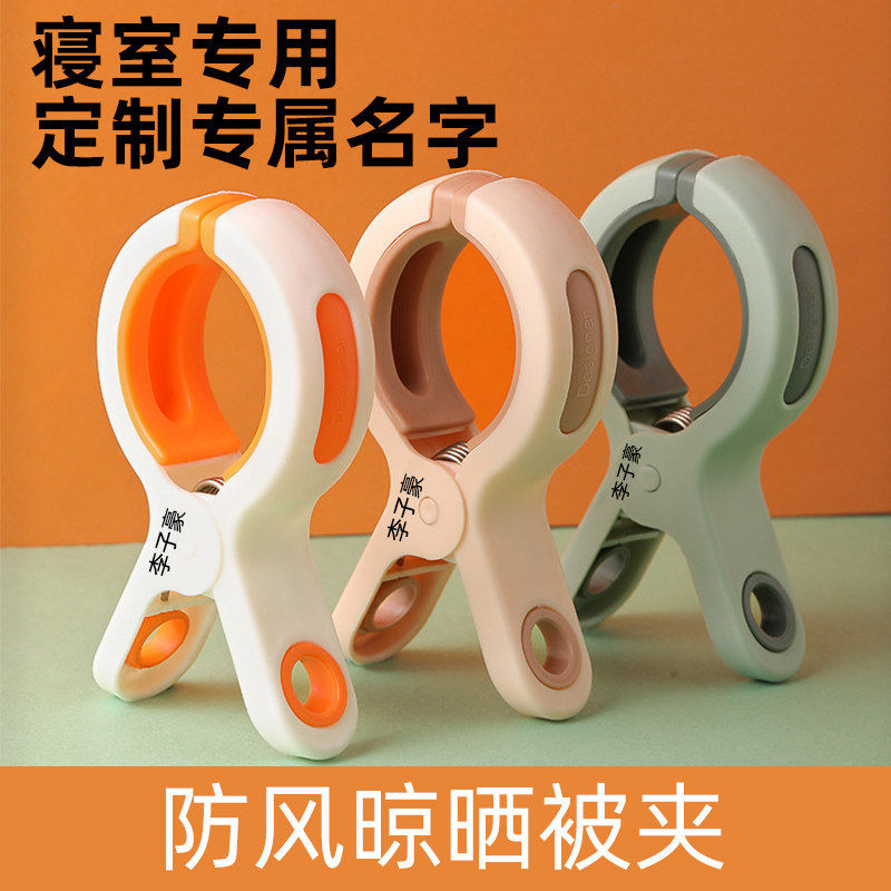 晒被子大夹子防风塑料夹固定器晾晒衣服晾宿舍学生棉被夹刻带名字,收纳整理,夹子,淘宝优惠券,粉丝福利购,淘宝优惠卷