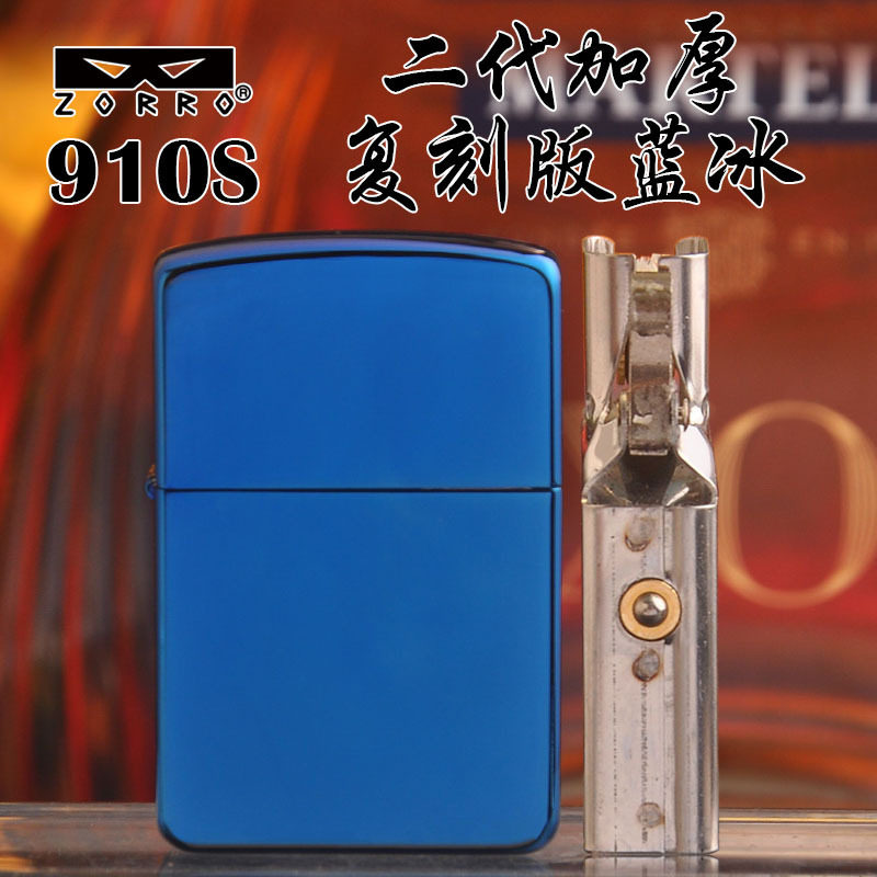 zorro佐罗正品砂轮煤油打火机铜壳二代加厚z910s蓝冰光板男士礼品