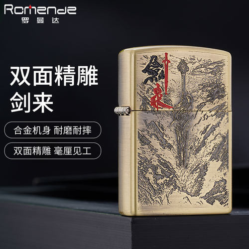 新款金属时尚砂轮防风煤油打火机国潮仙侠古风剑来侠客古诗怀旧礼