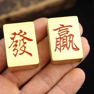 纯黄铜复古法手工匠作旧典藏艺术实心麻将迷你发赢手搓发财手把件