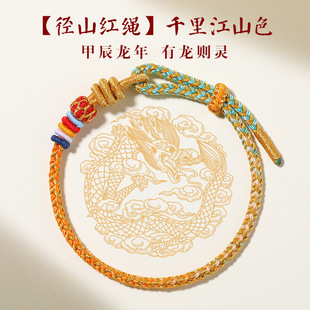 彩色龙年径山龙绳手绳 男女通用手工编织 灵隐红绳手链藏式本命年