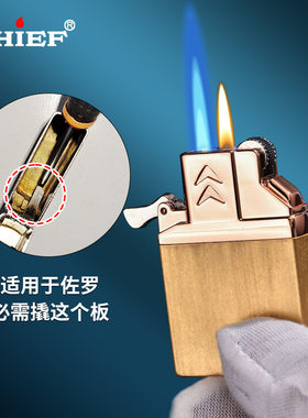 CHIEF首领正品新款充气打火机内胆黄铜复古砂轮双火切换ZP佐通用