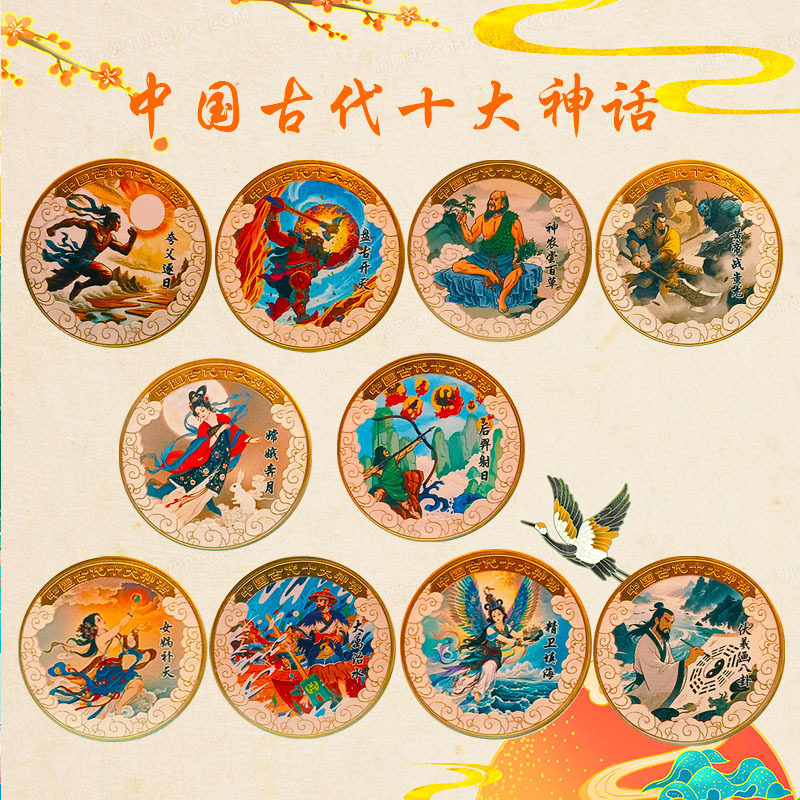 纯手工匠复古法作旧合金复刻道具中国古代十大神话金色纪念章币礼