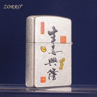 zorro佐罗正品砂轮煤油打火机铜壳子古银花国潮横财入账生意兴隆