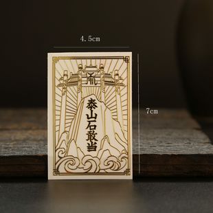 泰山石敢当金属手机贴电脑桌面贴纸道家宅文化贴 经典 电镀金色贴