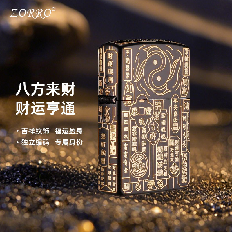 zorro佐罗正品砂轮煤油打火机铜壳子二代国潮黑色鎏金八方来财图