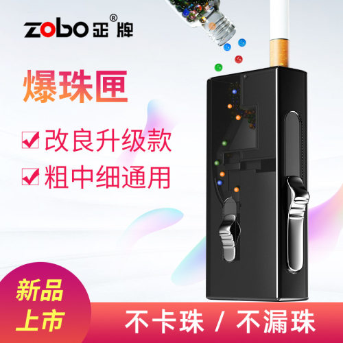 商务礼品口味香烟爆珠200粒便携盒匣添加安装机神器zobo正牌通用