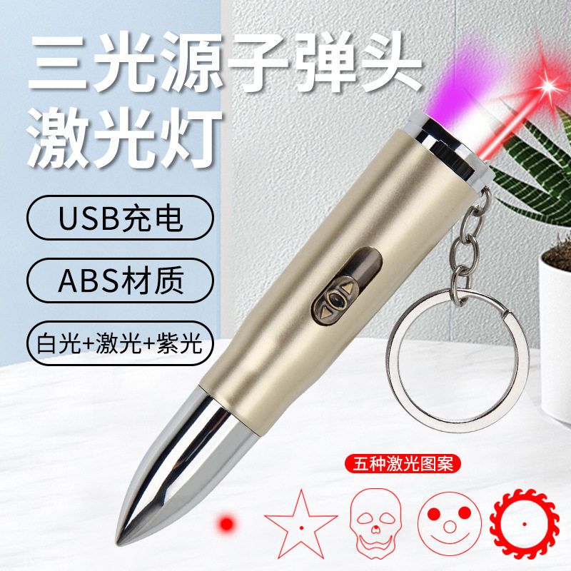 多种图案充电逗猫狗玩具红外线镭射钥匙扣挂件三光源子弹头吊坠礼