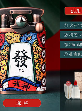 chief首领正品牌老式复古摇臂一键点煤油打火机国潮麻将发财自摸