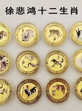 真正纯镀金银色重金属纪念硬币定制礼典藏款徐悲鸿彩色艺术生肖图