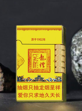 黄鹤楼20支装金属防压打火机
