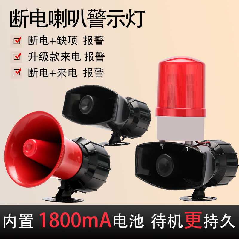 来电断电声光一体报警器扬声器