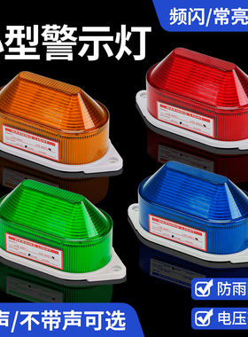 LTE5051J小型频闪警示灯24V220Vled闪烁闪光灯有声蜂鸣报警磁吸灯