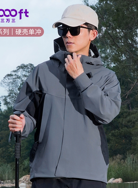 33000ft户外单层冲锋衣男款春秋防风防水透气徒步登山服外套