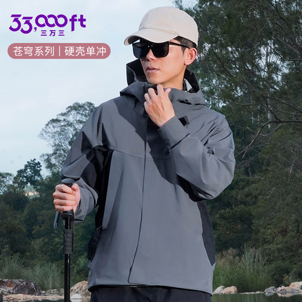 33000ft户外单层冲锋衣男款春秋防风防水透气徒步登山服外套