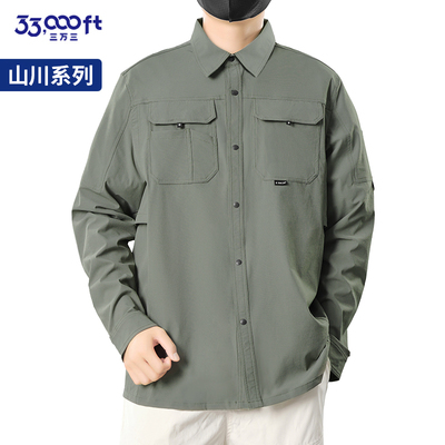 33000ft速干衬衣尼氨面料