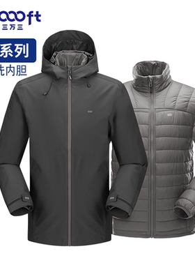 33000ft户外北欧冲锋衣男三合一冬季防污外套赛羽绒棉内胆可水洗
