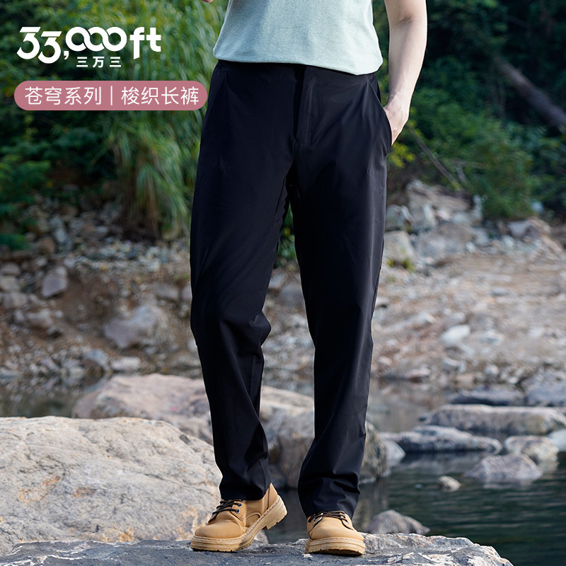 33000ft户外防泼水休闲裤男运动长裤黑色简约运动风梭织裤子