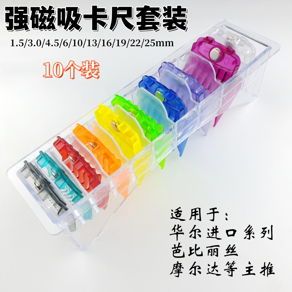 华尔电推理发器彩色卡齿套磁吸套图片