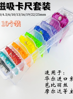 华尔电推理发器彩色卡齿套磁吸套