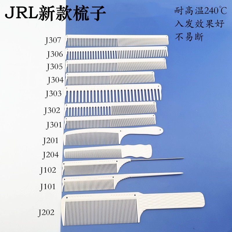 JRL新款梳子裁剪梳发型师用发廊沙龙专业美发入发好不易断耐高温