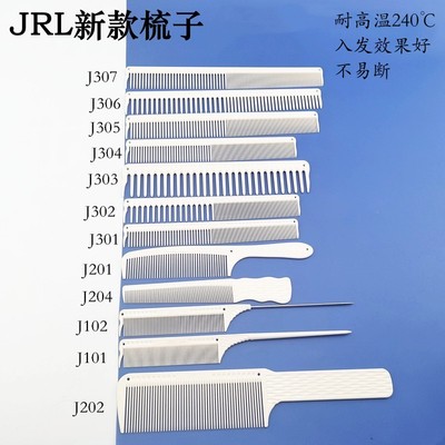 JRL新款梳子裁剪梳发型师用发廊沙龙专业美发入发好不易断耐高温